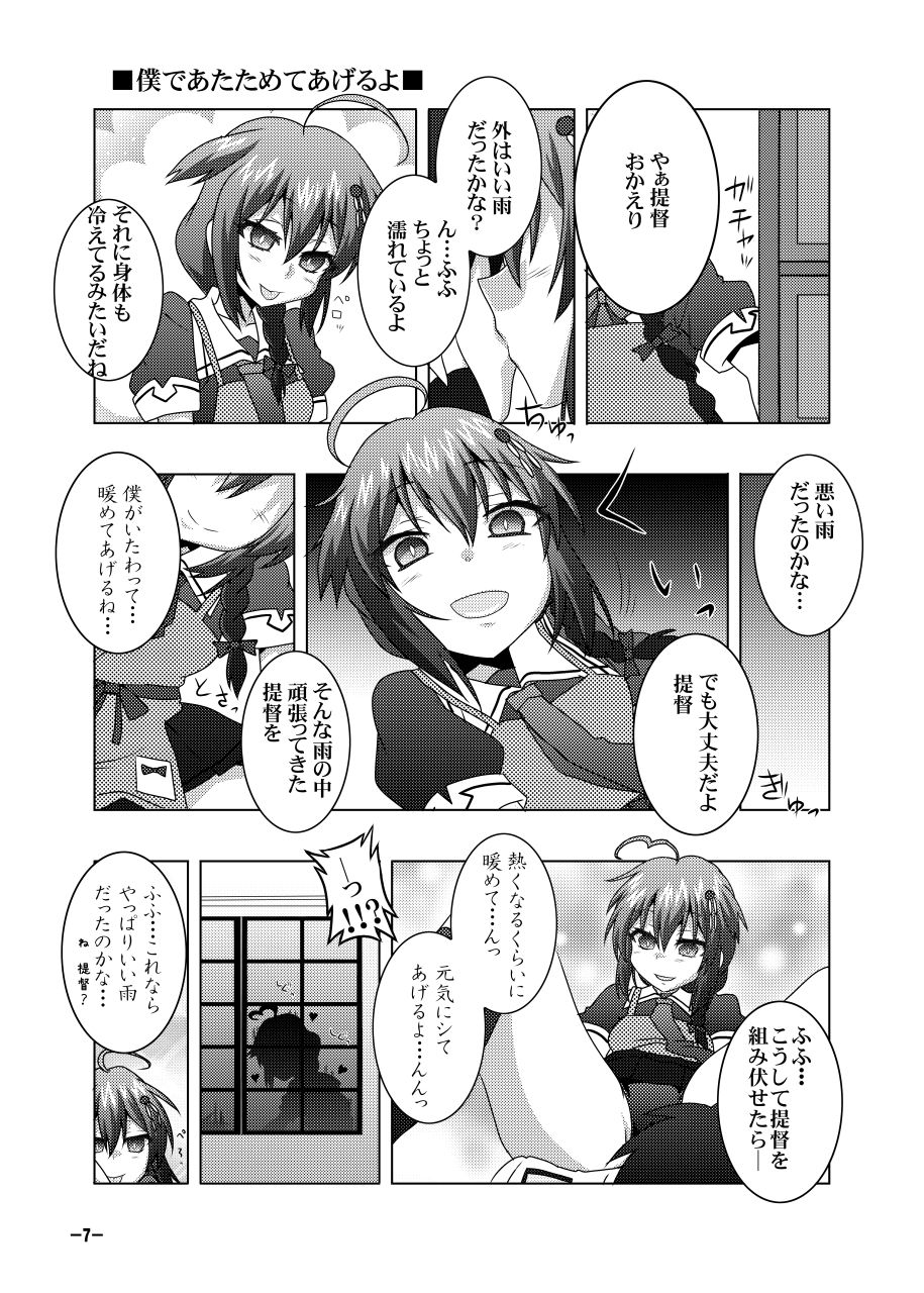 鎮守府艦訪録改参甲〜提督が攻略される側の場合〜 サンプル1ページ目