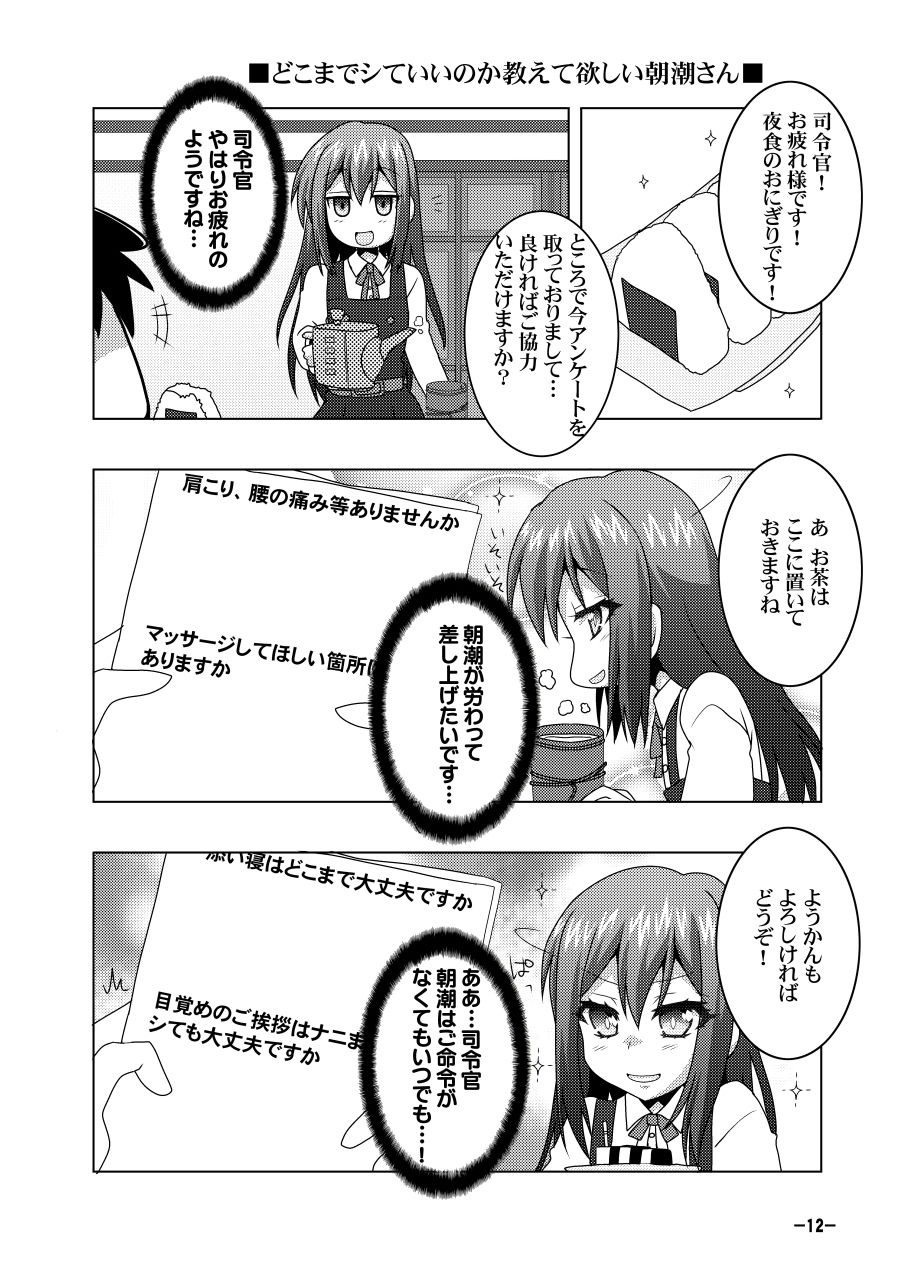 鎮守府艦訪録改参甲〜提督が攻略される側の場合〜 サンプル3ページ目