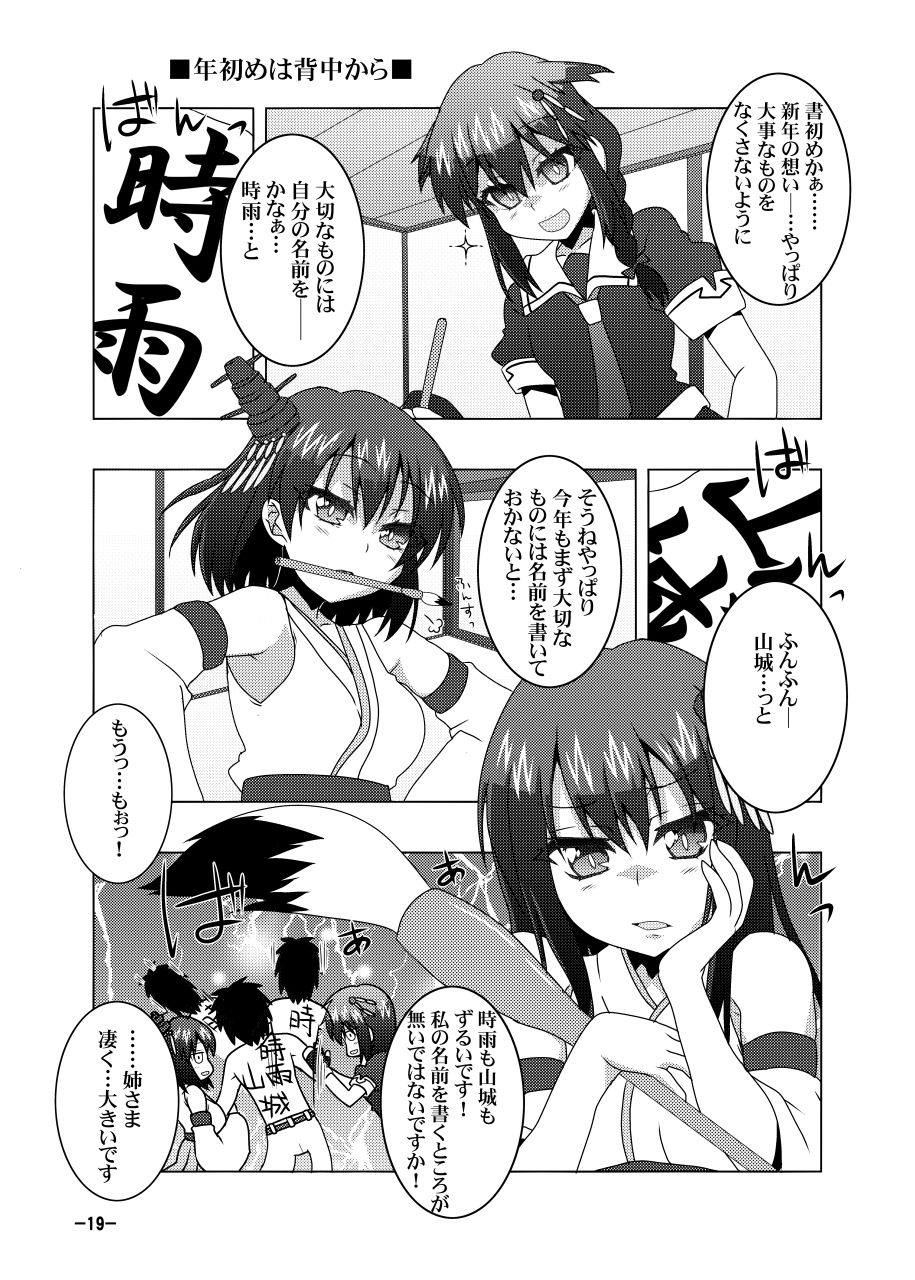 鎮守府艦訪録改参甲〜提督が攻略される側の場合〜 サンプル4ページ目