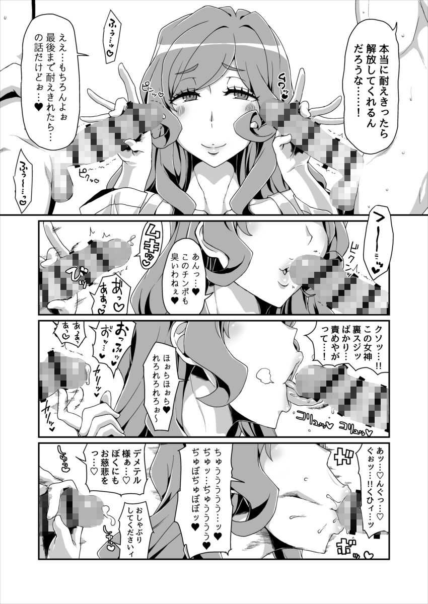 GoddessLife デメテル編 サンプル3ページ目