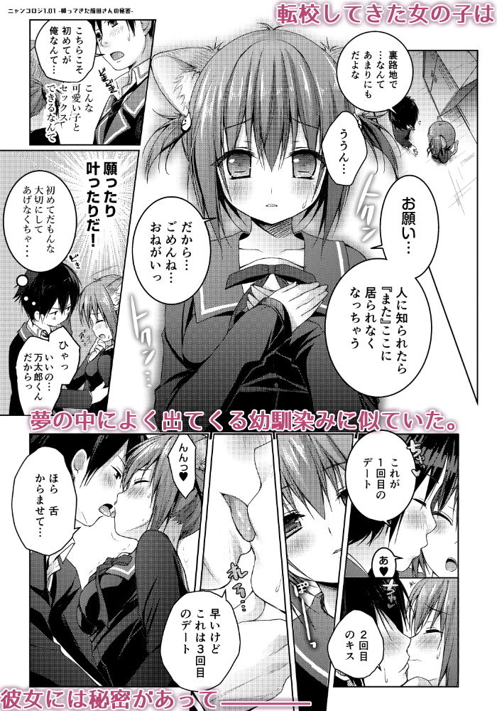 ニャンコロジ1.01 -帰ってきた猫田さんの秘密- サンプル1ページ目