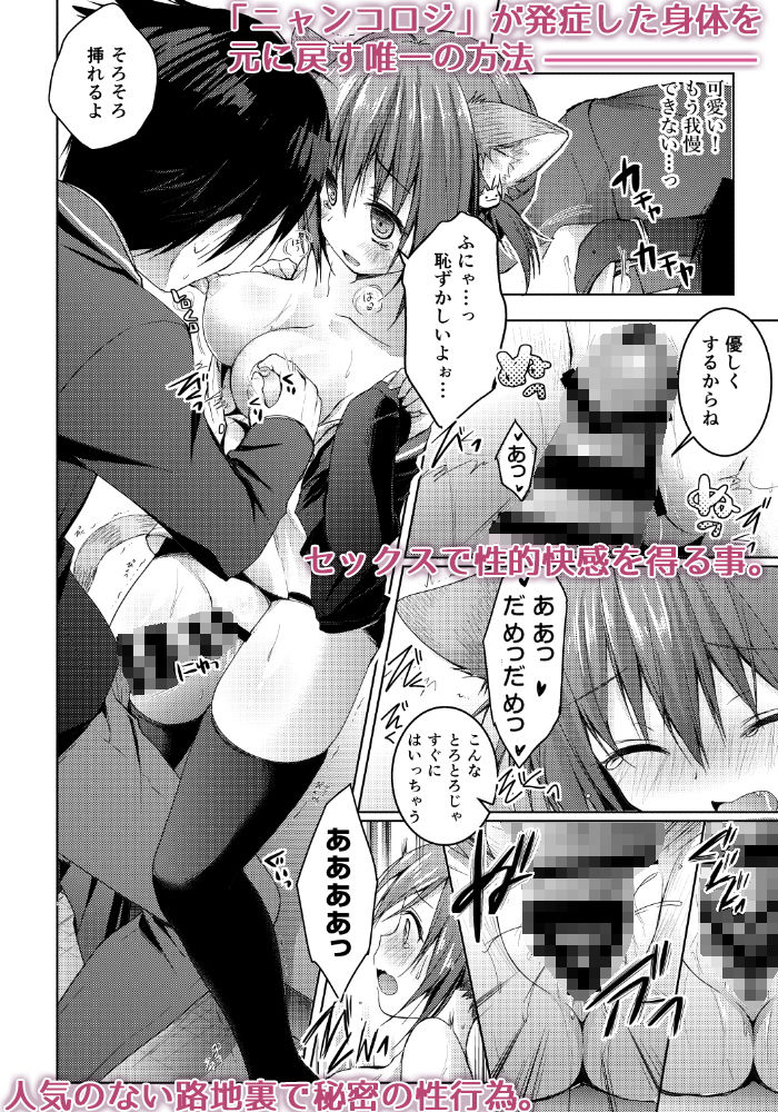 ニャンコロジ1.01 -帰ってきた猫田さんの秘密- サンプル2ページ目