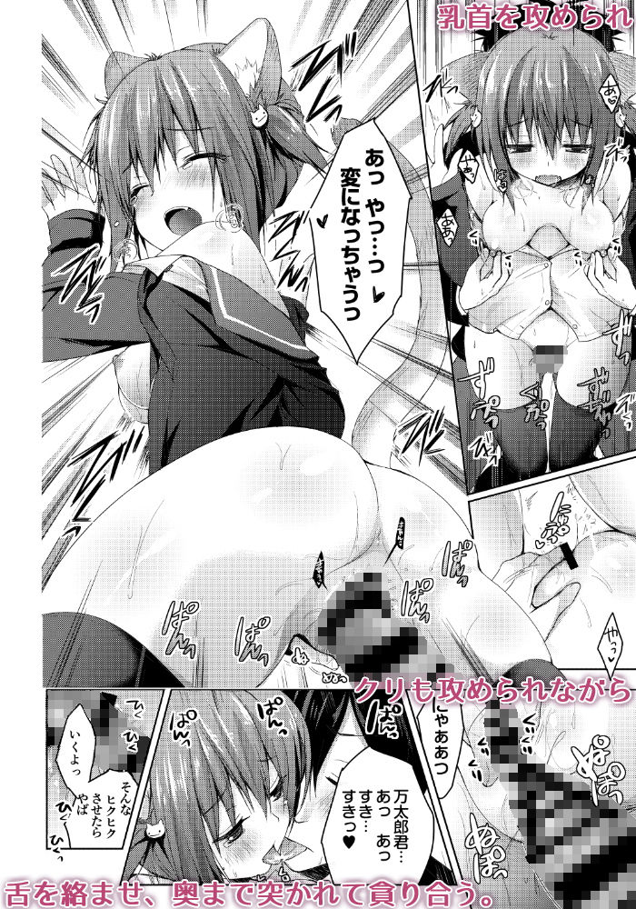ニャンコロジ1.01 -帰ってきた猫田さんの秘密- サンプル3ページ目