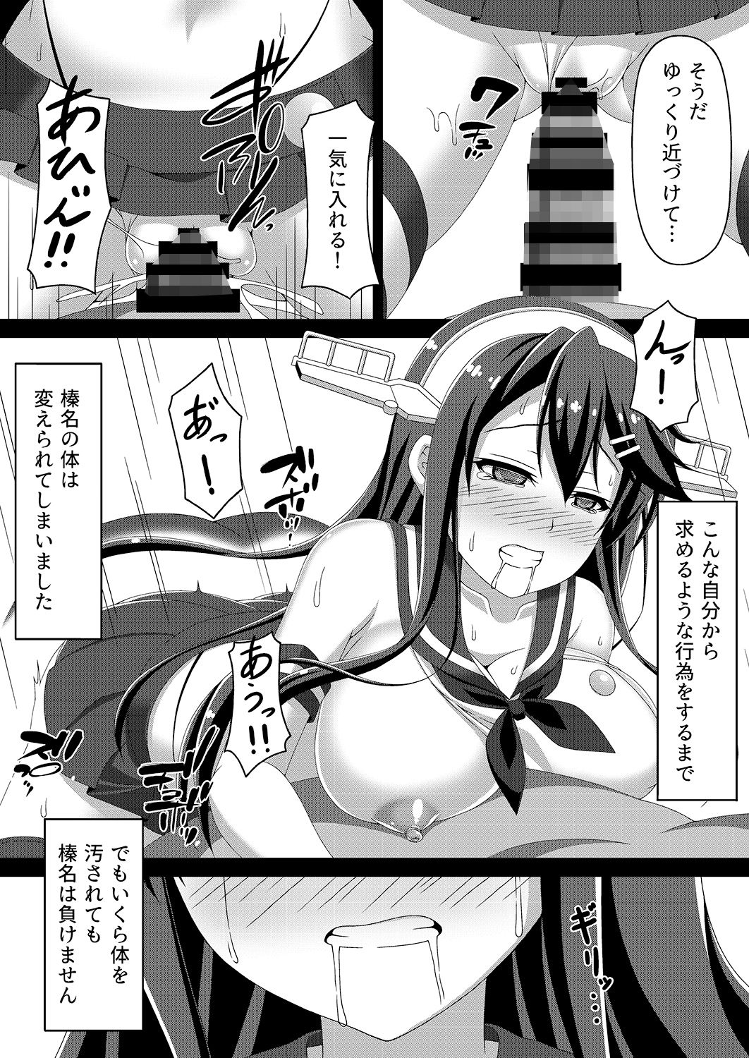 艦隊悪堕ち計画〜榛名編〜 サンプル2ページ目