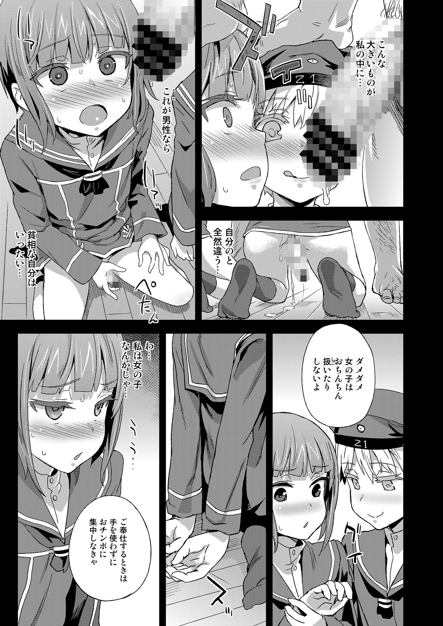 ダンケ男系レボリューション【男の娘】 サンプル4ページ目