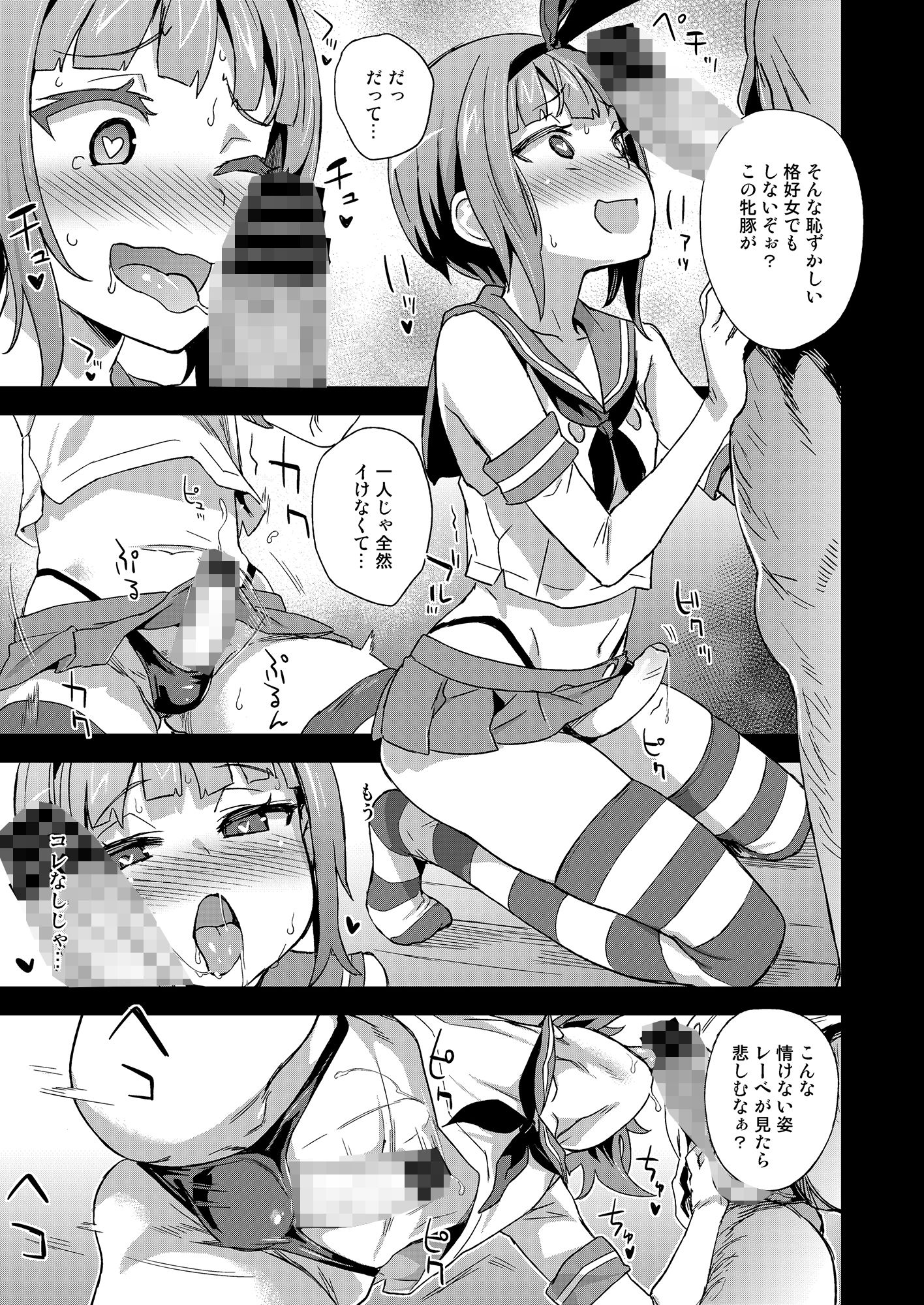 ダンケ男系レボリューション【男の娘】 サンプル6ページ目