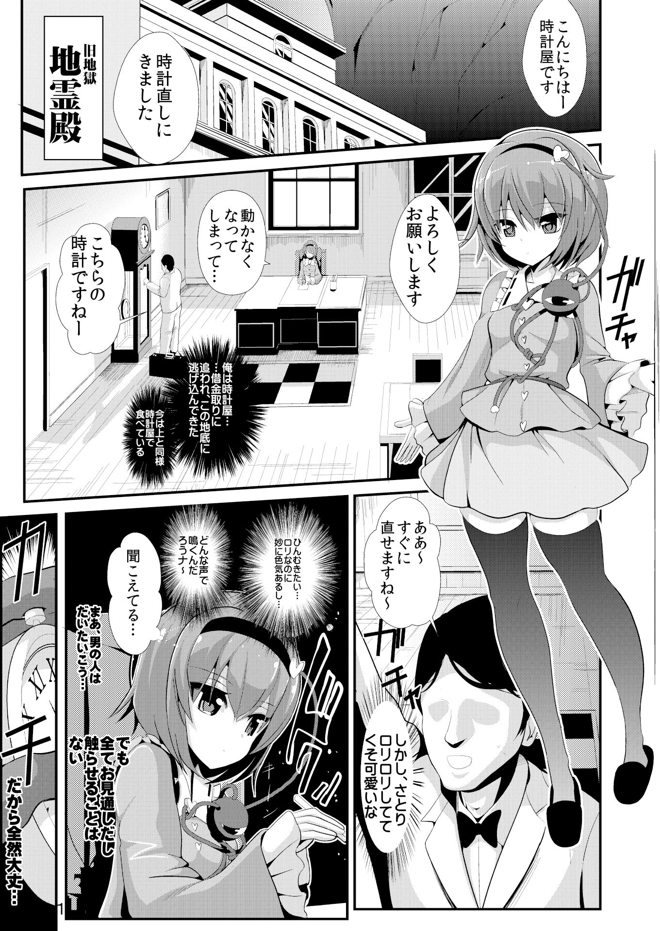 東方時姦10，11 さとり フラン サンプル1ページ目