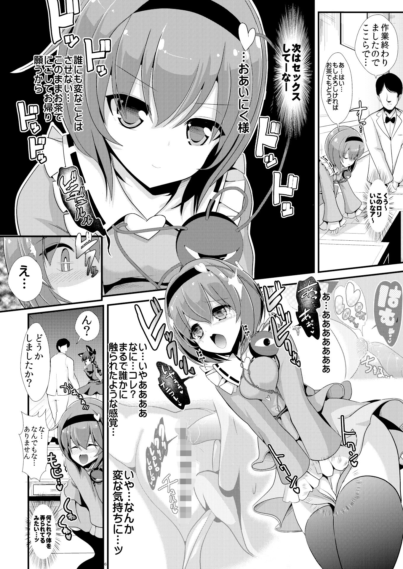 東方時姦10，11 さとり フラン サンプル3ページ目