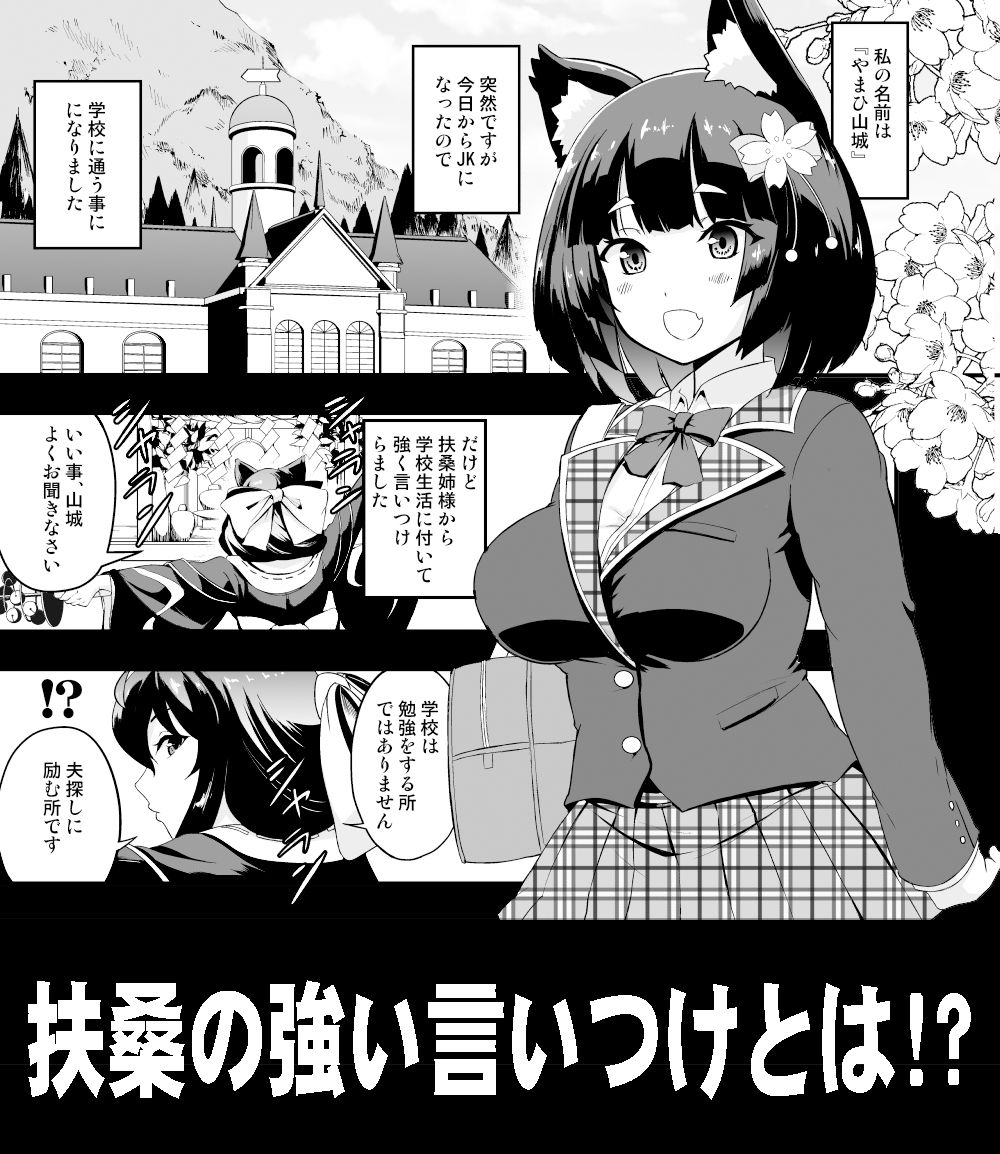 JK山城ちゃん サンプル1ページ目