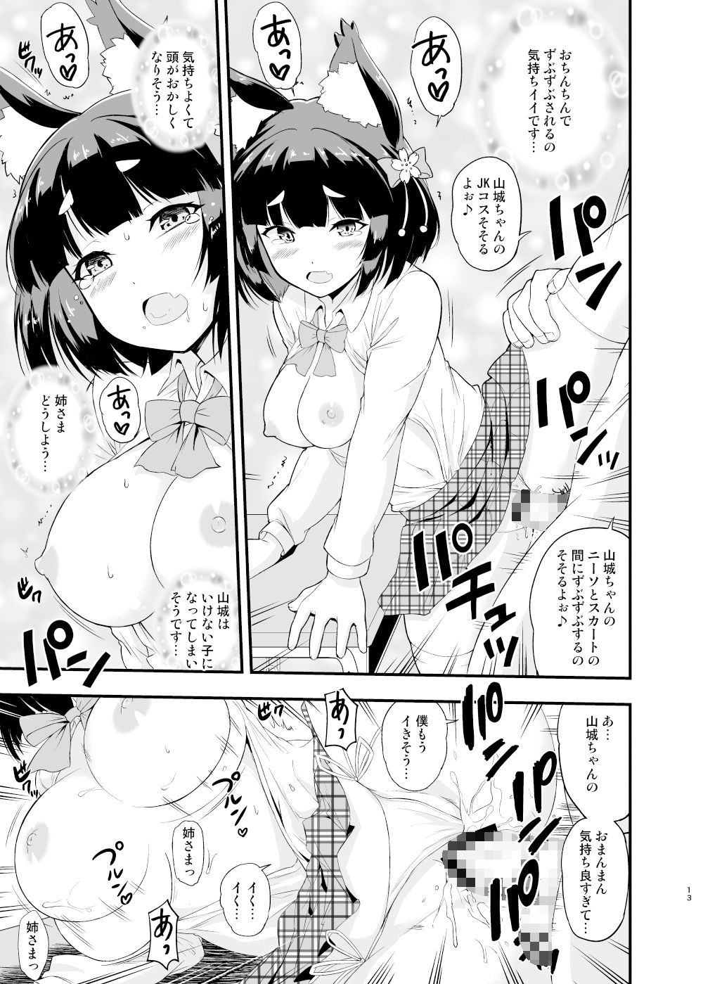 JK山城ちゃん サンプル4ページ目