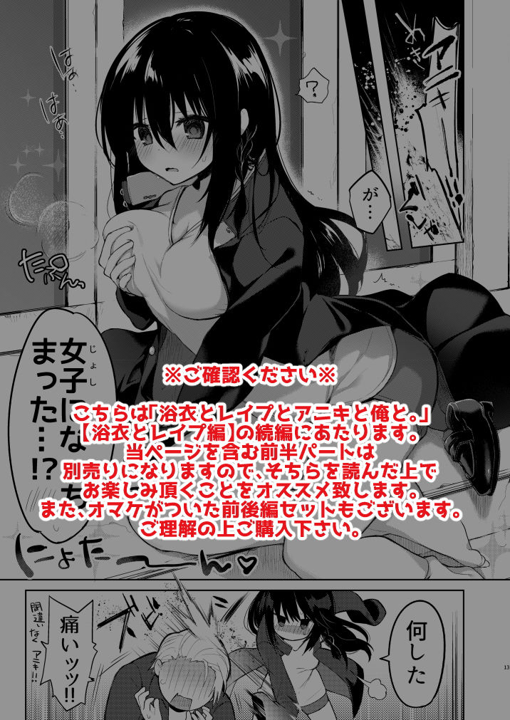 浴衣とレ●プとアニキと俺と。【アニキと俺編】 サンプル1ページ目