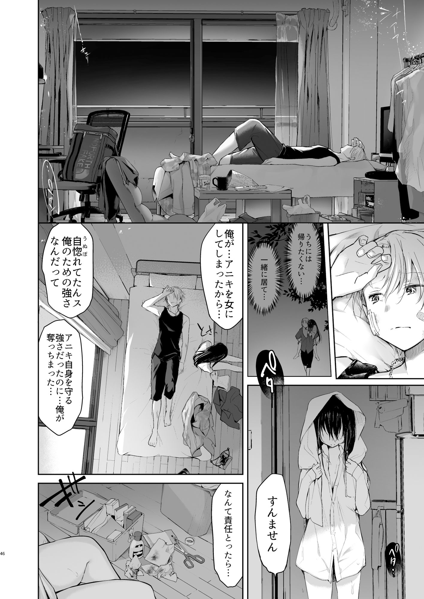 浴衣とレ●プとアニキと俺と。【アニキと俺編】 サンプル2ページ目