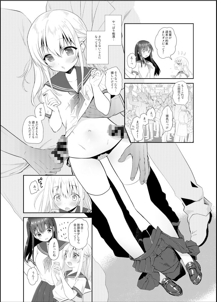 痴●の存在しない素晴らしいセカイ サンプル1ページ目