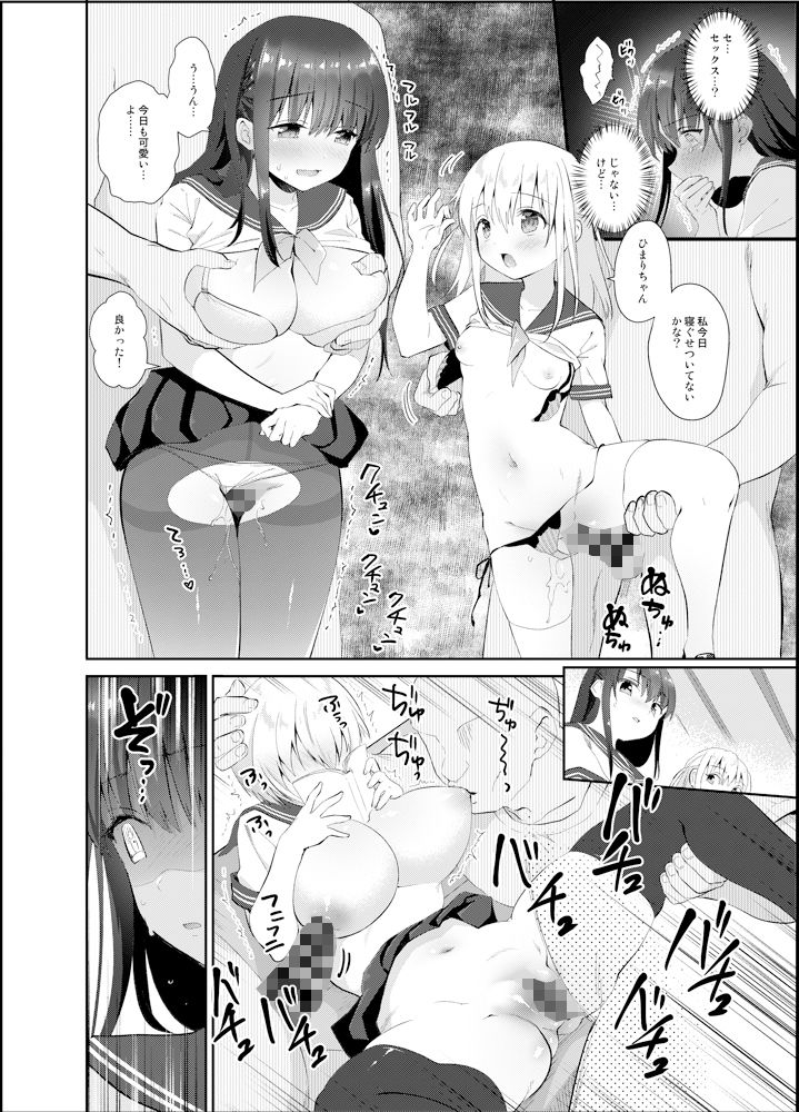 痴●の存在しない素晴らしいセカイ サンプル2ページ目