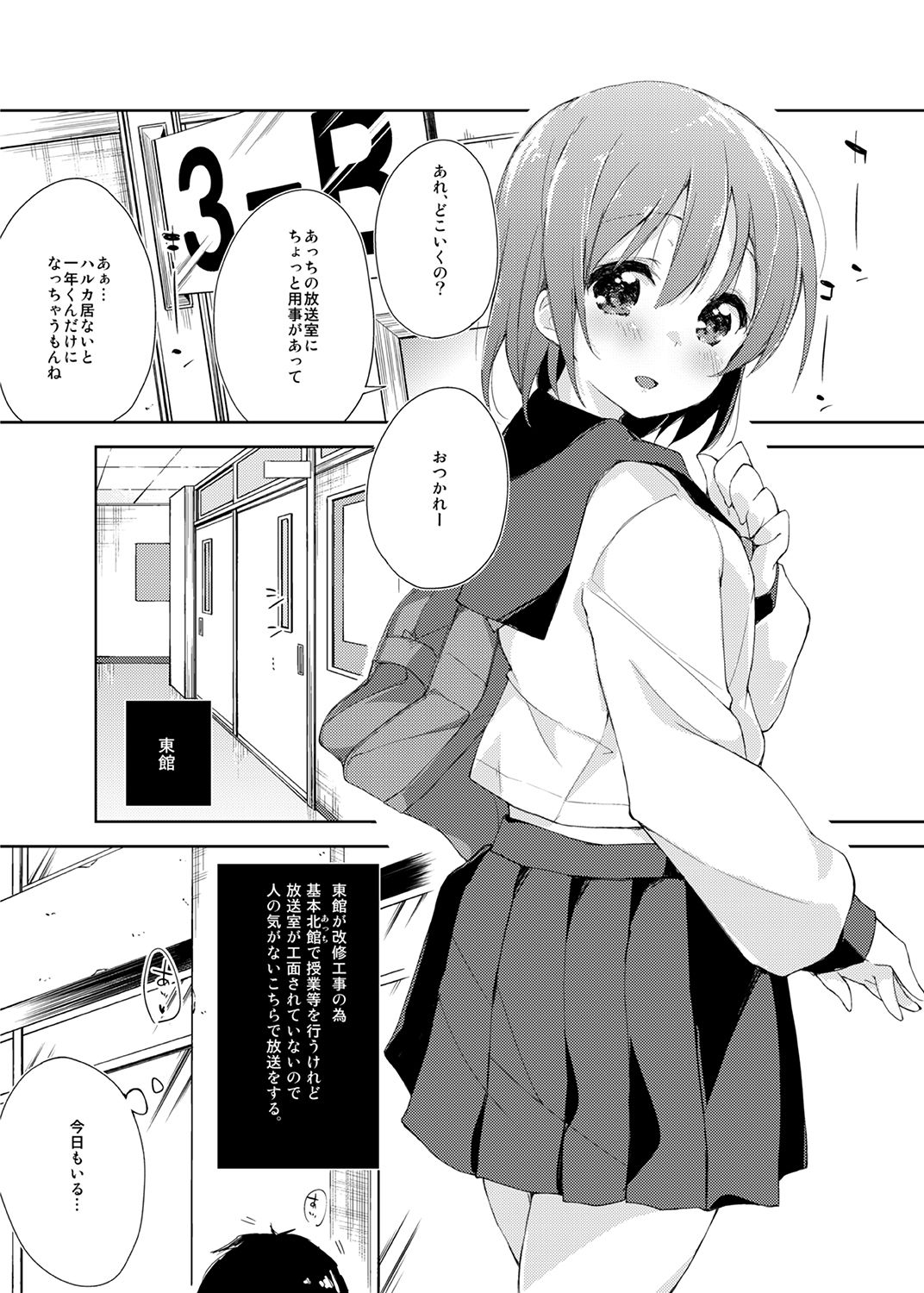 水と蜜と、少女の匂い。〜はるか先輩〜 サンプル1ページ目