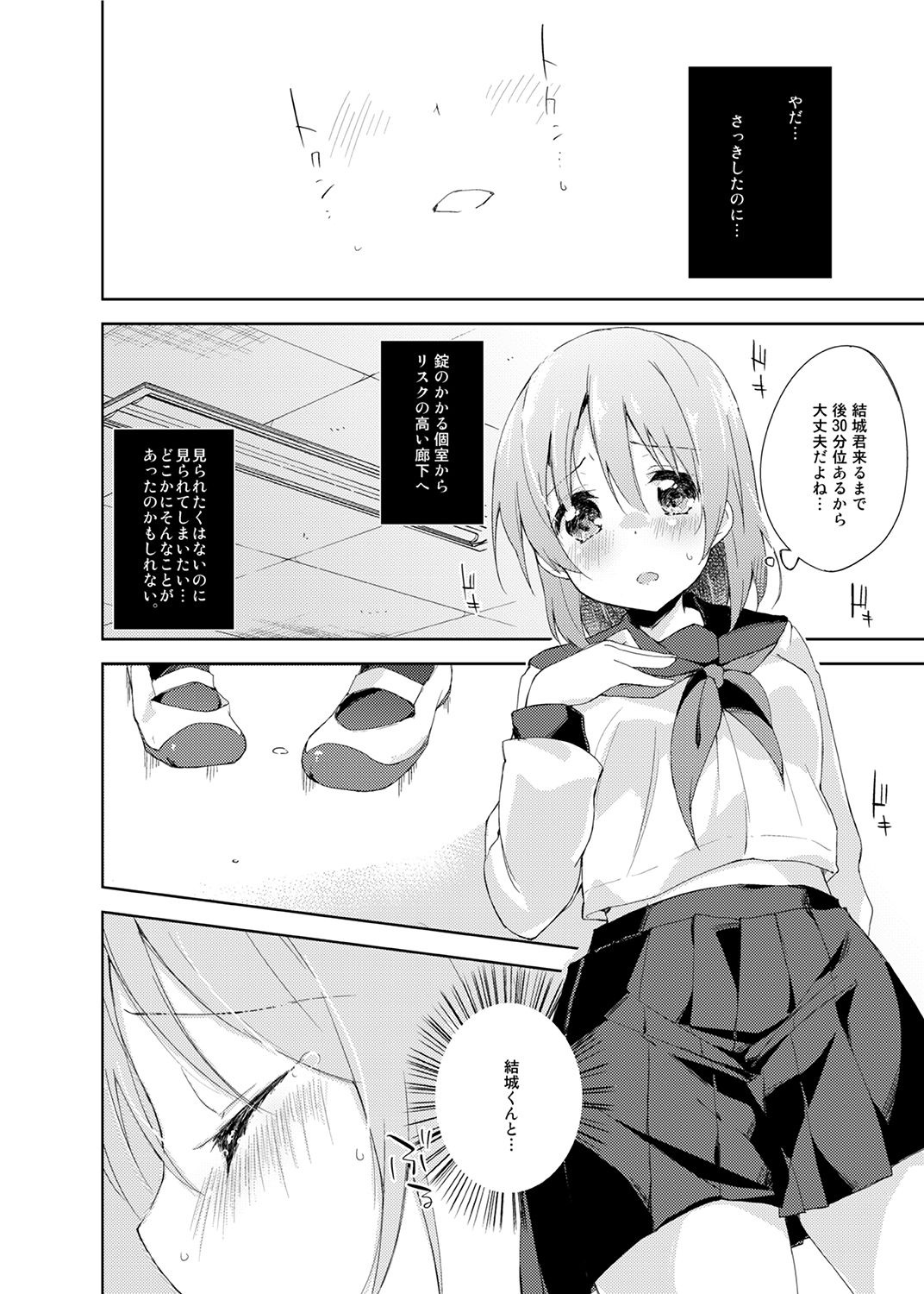 水と蜜と、少女の匂い。〜はるか先輩〜 サンプル2ページ目