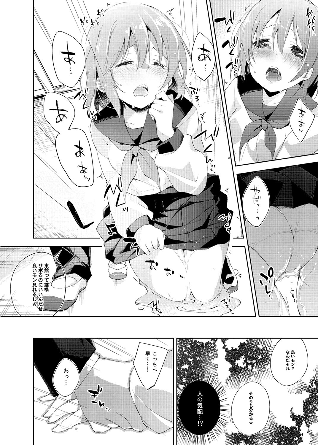 水と蜜と、少女の匂い。〜はるか先輩〜 サンプル3ページ目