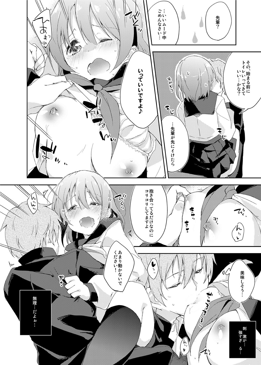 水と蜜と、少女の匂い。〜はるか先輩〜 サンプル4ページ目