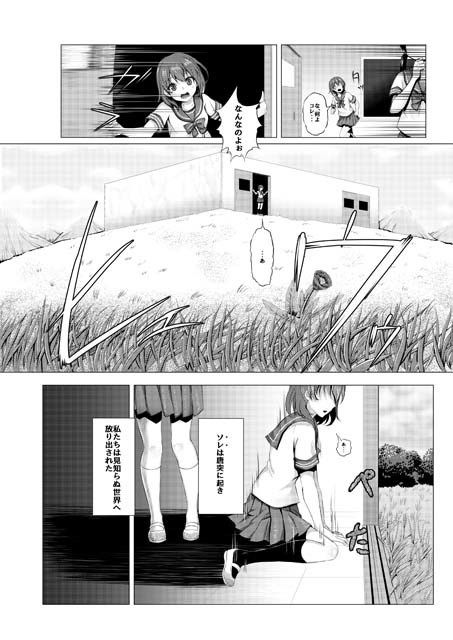それが彼女の生存戦略！ Comicalize サンプル3ページ目