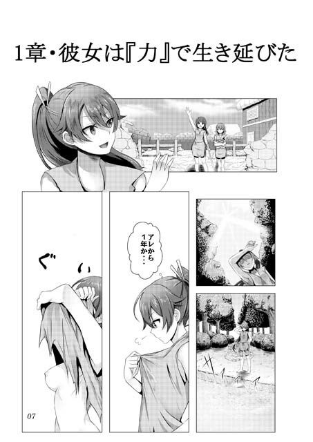 それが彼女の生存戦略！ Comicalize サンプル4ページ目