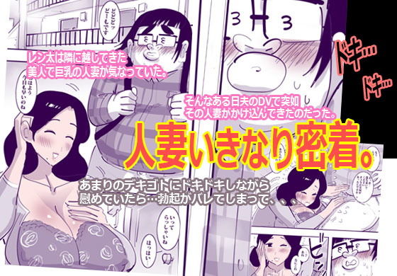 隣の人妻を助けたらすぐエッチできた話。 サンプル1ページ目