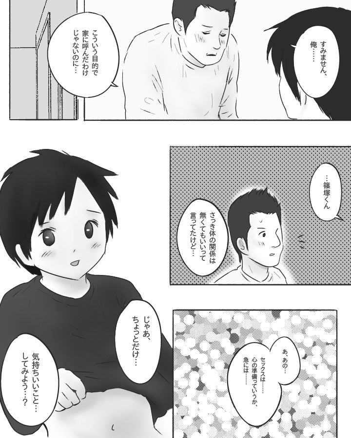 ほにゃらら注意報 サンプル4ページ目