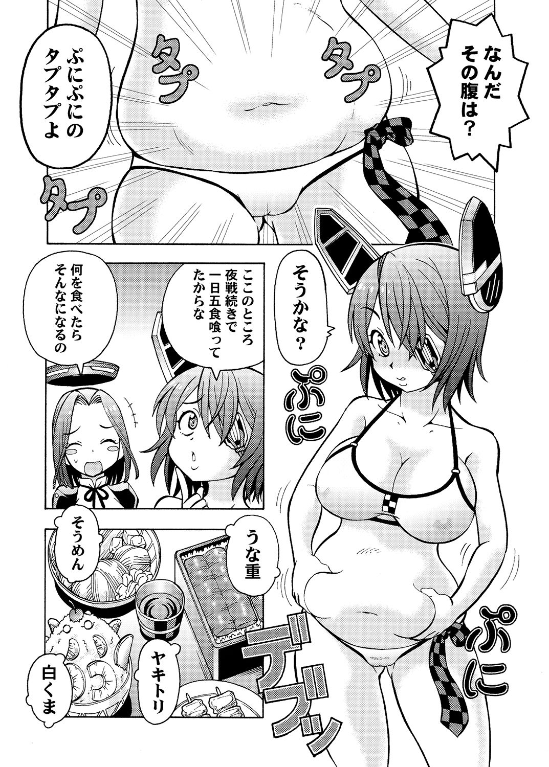 ぽっちゃり天龍 サンプル1ページ目
