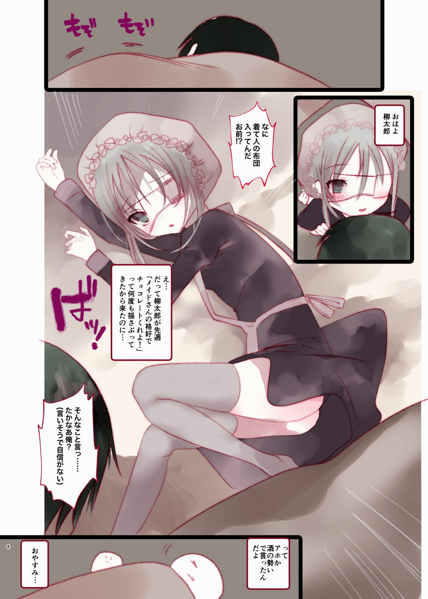 葉一がメイド服着てくれる本 サンプル1ページ目