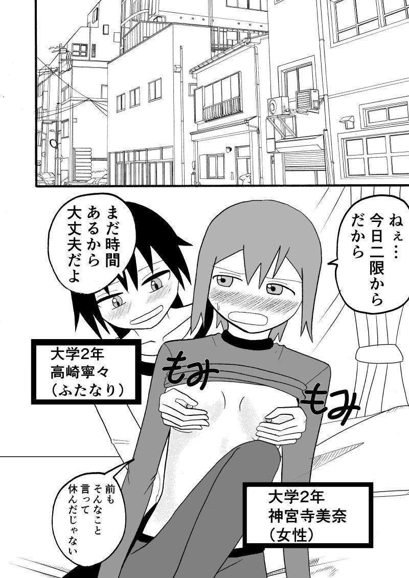 ふたなり娘と大学休んでセックスする話 サンプル1ページ目