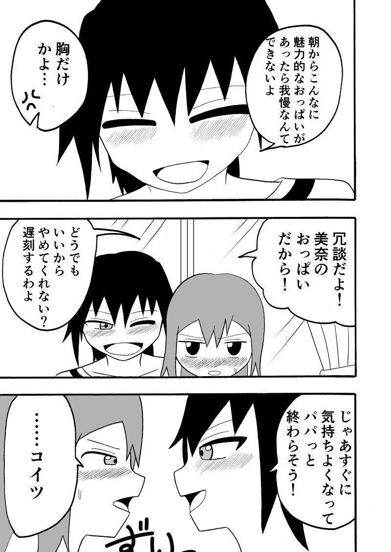ふたなり娘と大学休んでセックスする話 サンプル2ページ目