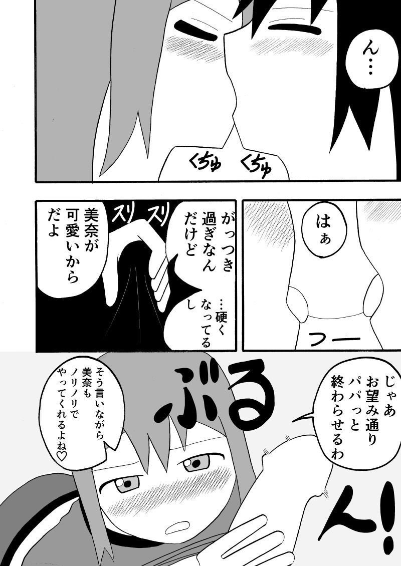 ふたなり娘と大学休んでセックスする話 サンプル3ページ目