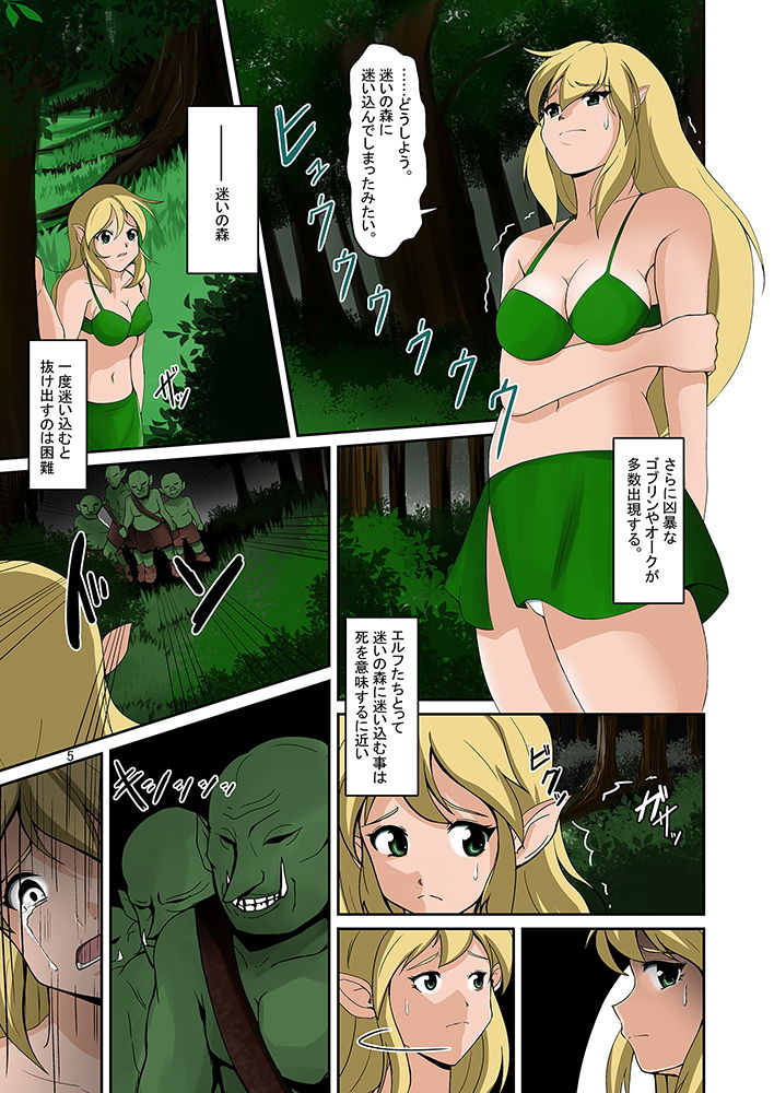 エルフとオークの入れ替わりダーク本 フルカラー版 サンプル1ページ目