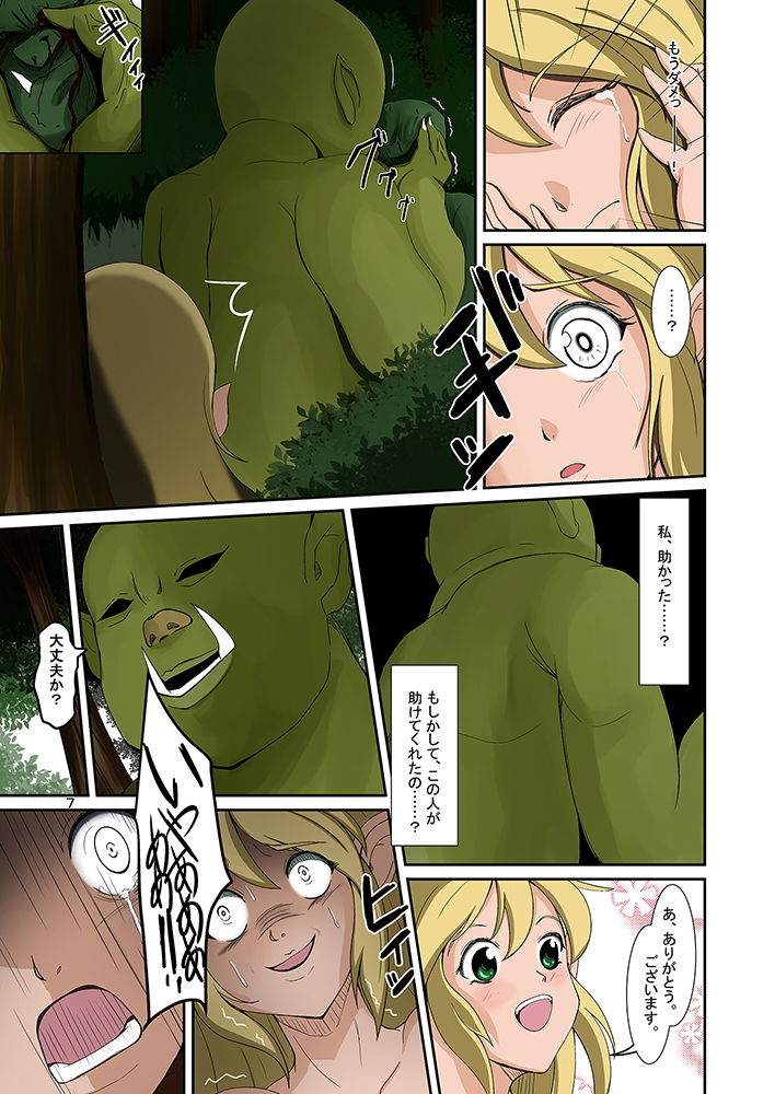 エルフとオークの入れ替わりダーク本 フルカラー版 サンプル3ページ目