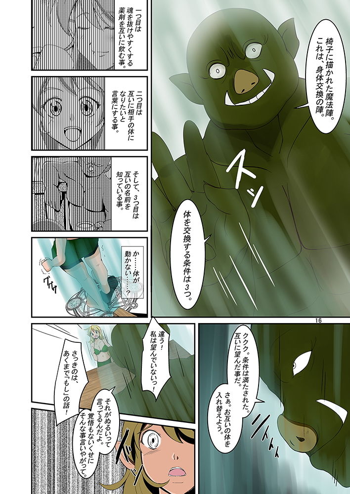 エルフとオークの入れ替わりダーク本 フルカラー版 サンプル4ページ目