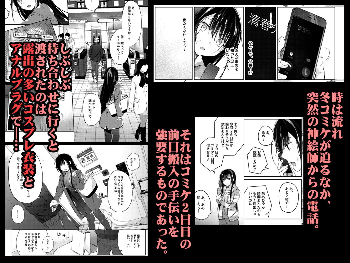 エロ同人作家の僕の彼女は浮気なんてしない。4 サンプル1ページ目