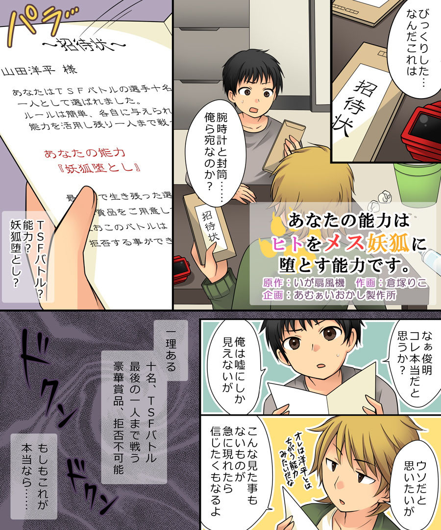 あなたの能力はヒトをメス妖狐に堕とす能力です。 サンプル1ページ目