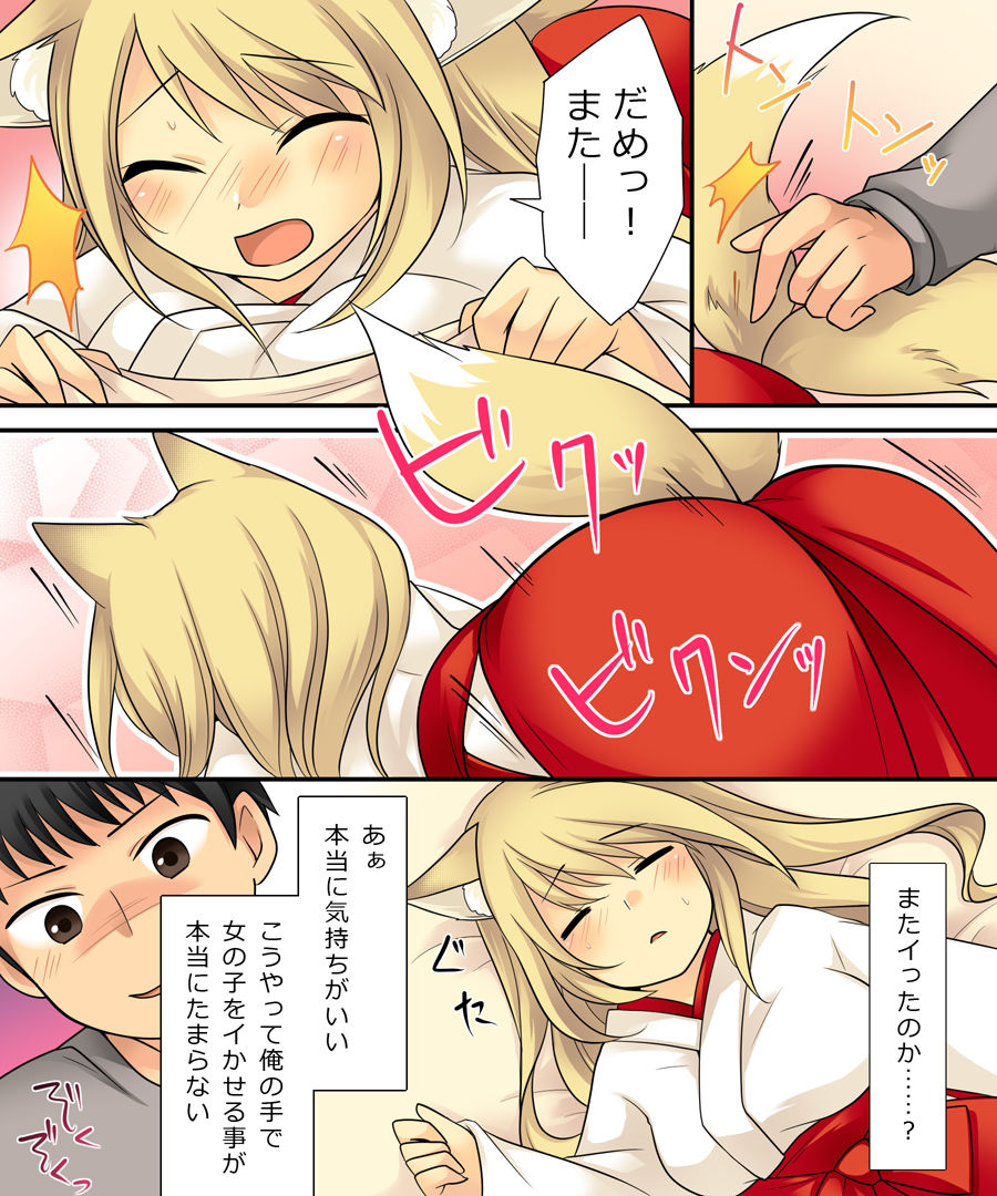 あなたの能力はヒトをメス妖狐に堕とす能力です。 サンプル5ページ目