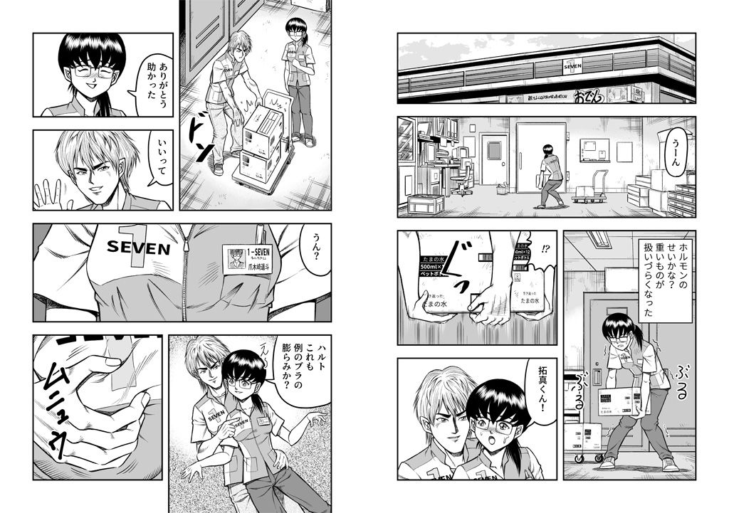 OwnWillボクがアタシになったとき4 サンプル2ページ目