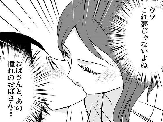 近所に引っ越してきた、おばさんが魅力的 サンプル1ページ目