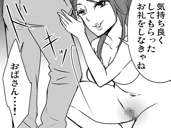 近所に引っ越してきた、おばさんが魅力的 サンプル2ページ目
