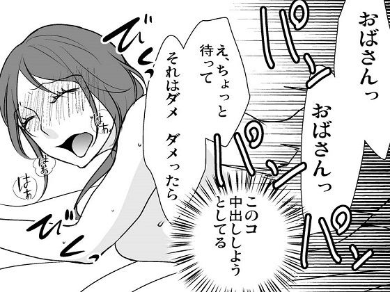 近所に引っ越してきた、おばさんが魅力的 サンプル4ページ目