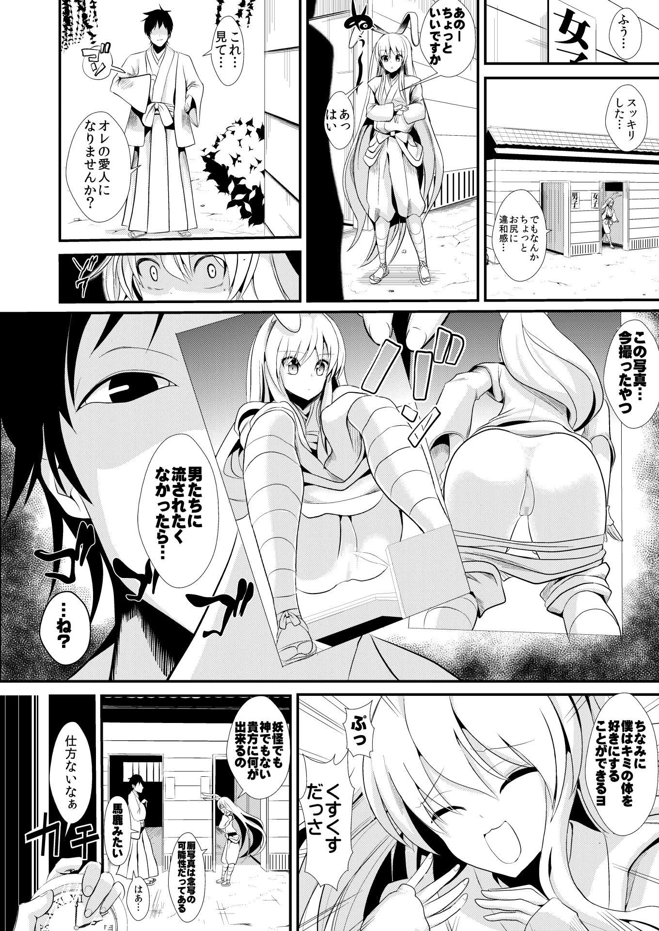 東方時姦12，13 聖 鈴仙 サンプル6ページ目