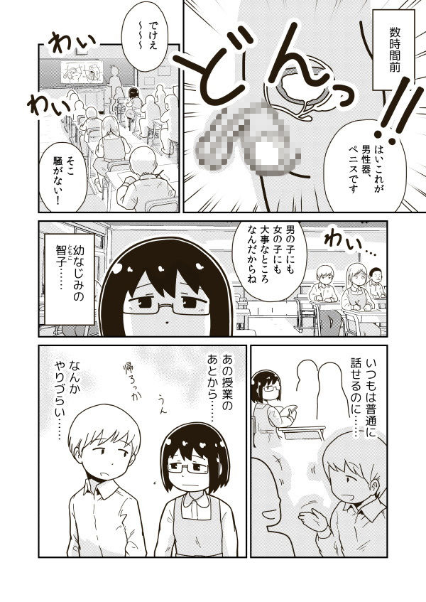 ふたりの初めて サンプル3ページ目