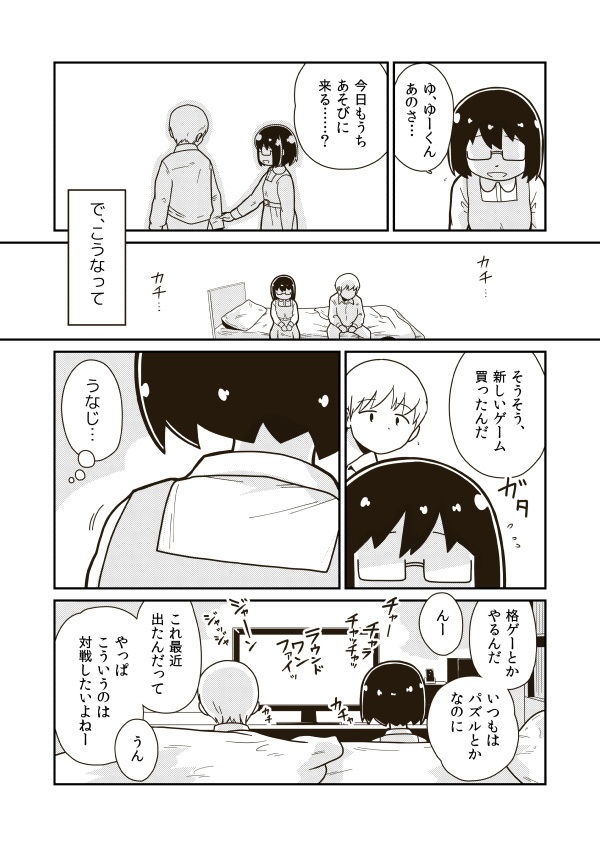 ふたりの初めて サンプル4ページ目