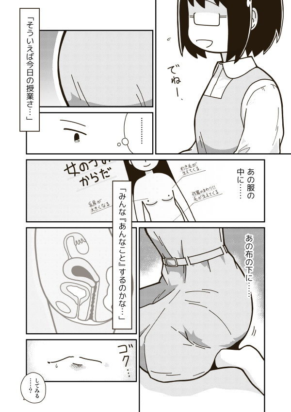 ふたりの初めて サンプル5ページ目