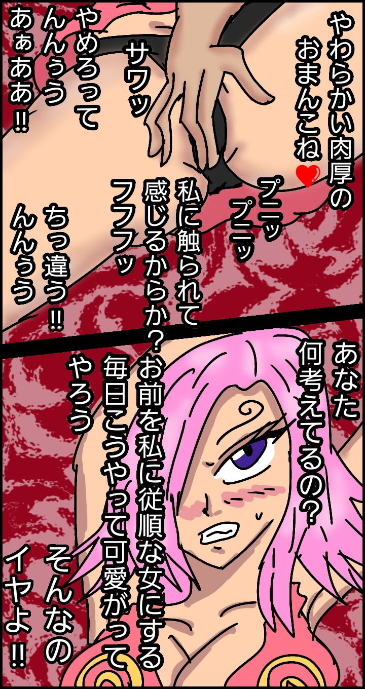 毒女 レズ拷問 サンプル4ページ目