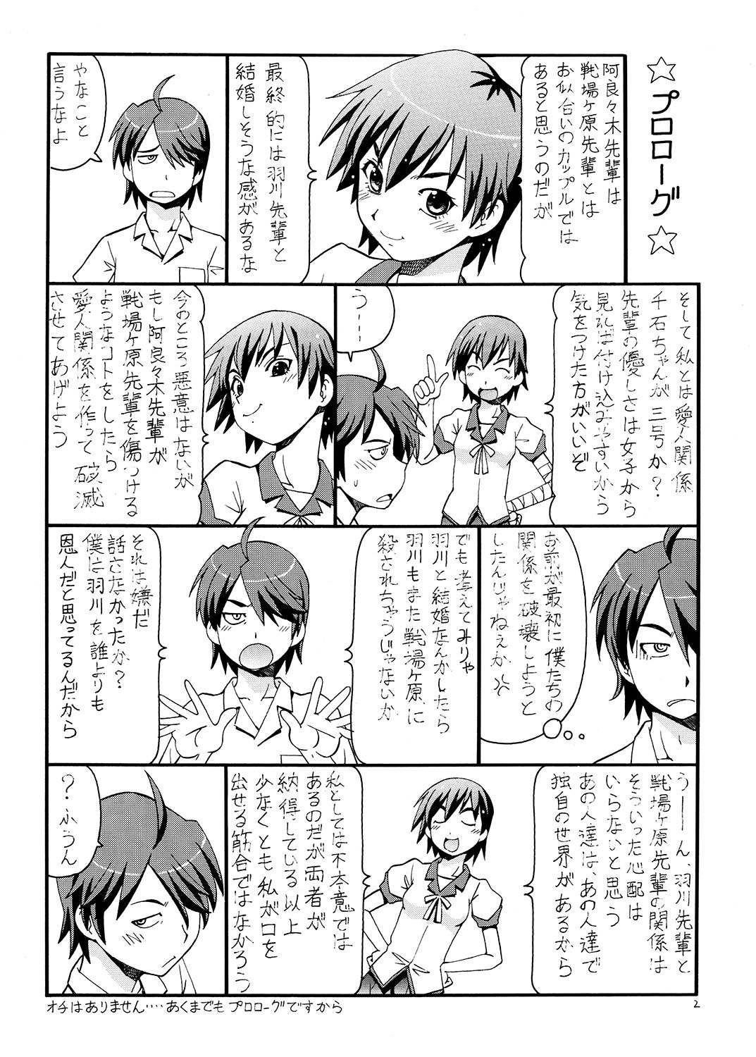 ちょっとHな蕩れ物語 サンプル1ページ目