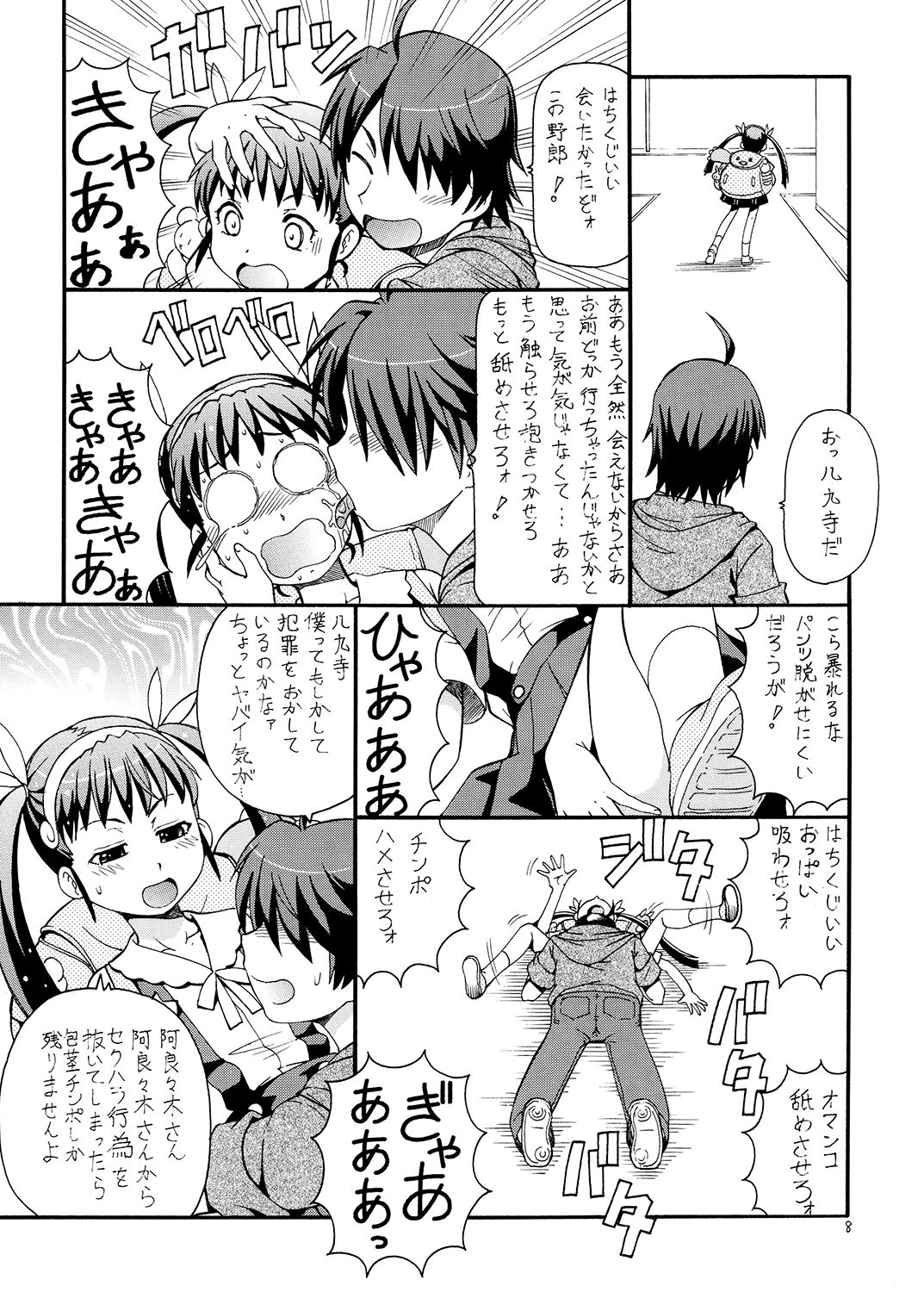 ちょっとHな蕩れ物語 サンプル2ページ目