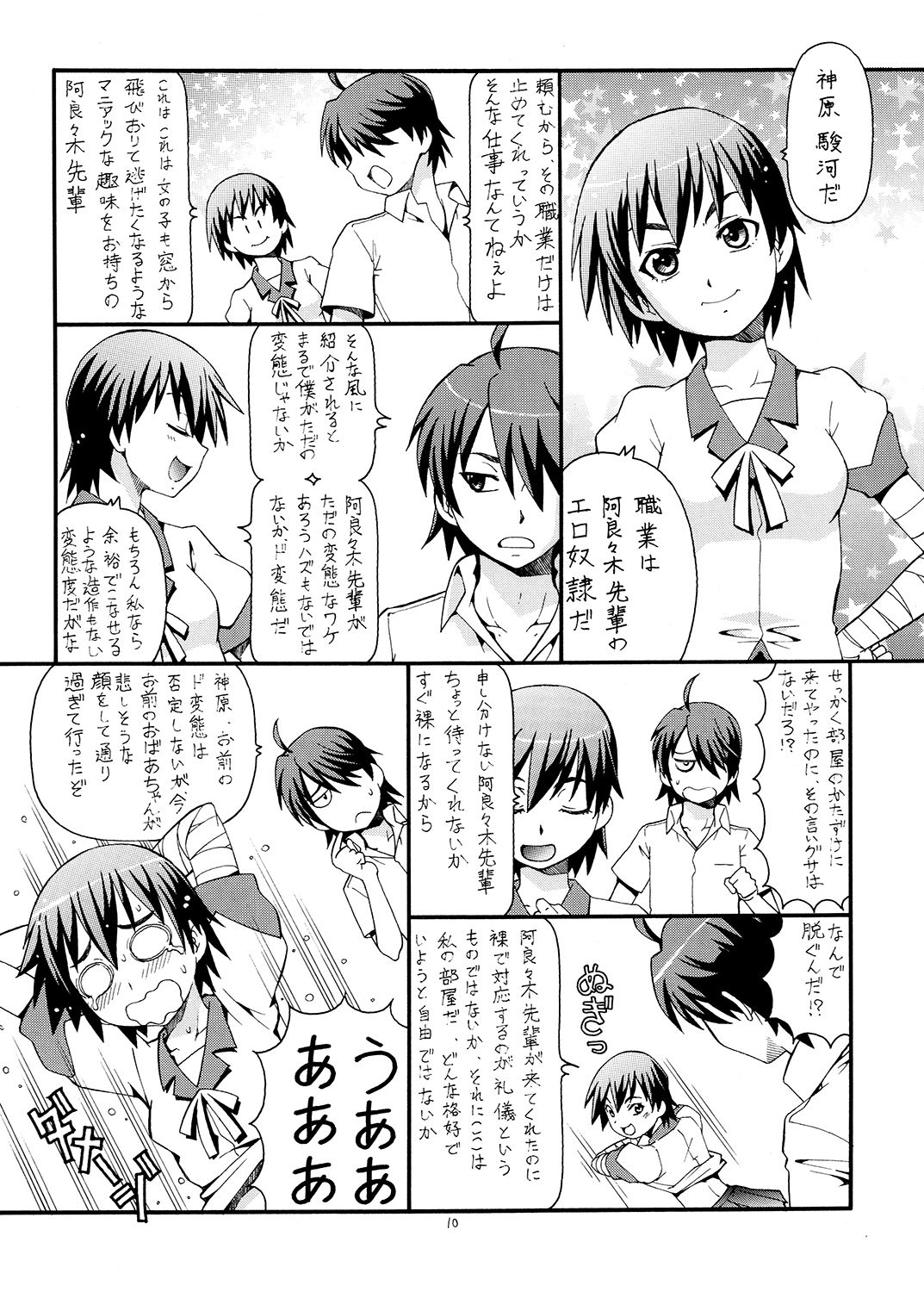 ちょっとHな蕩れ物語 サンプル3ページ目