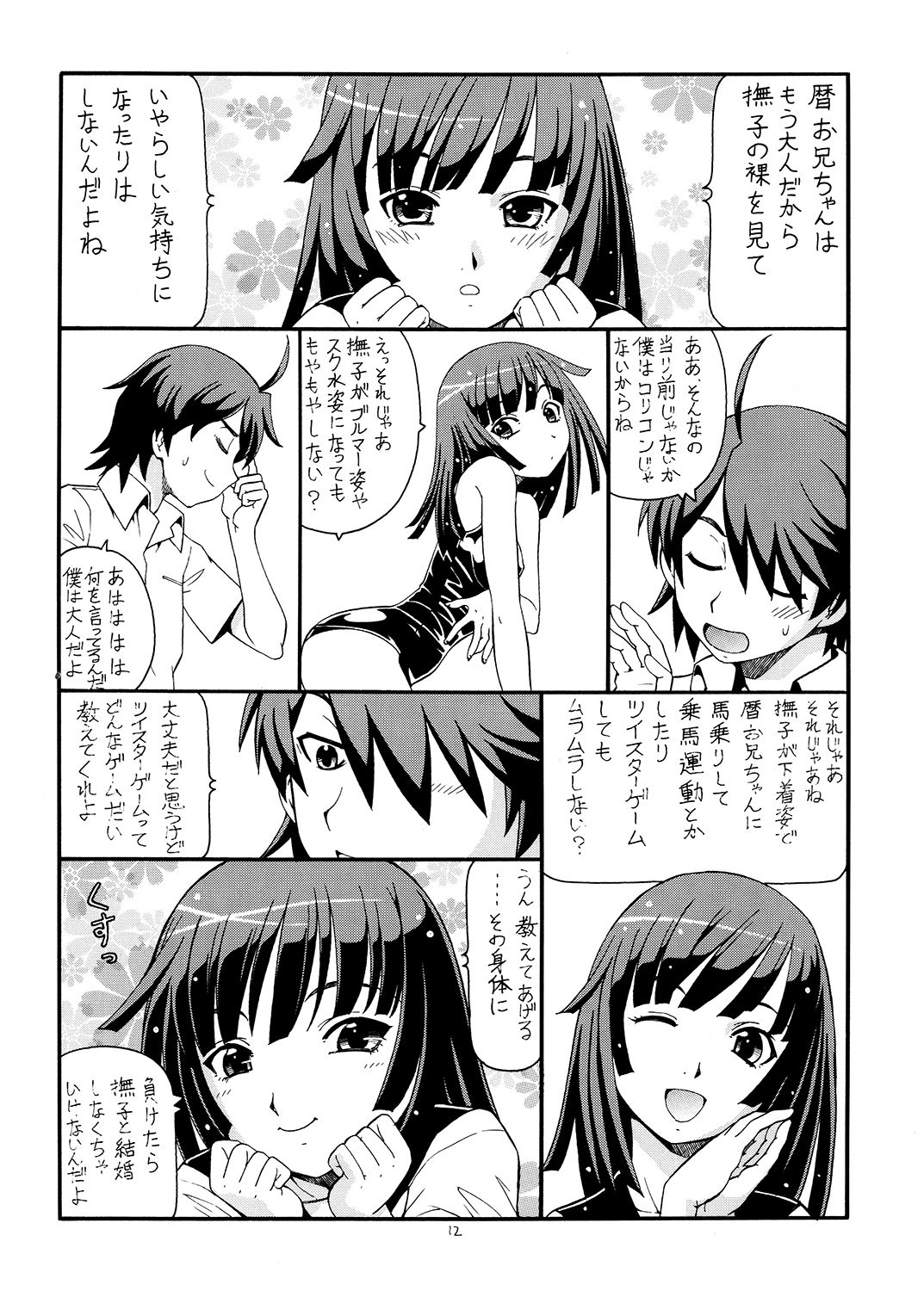 ちょっとHな蕩れ物語 サンプル4ページ目